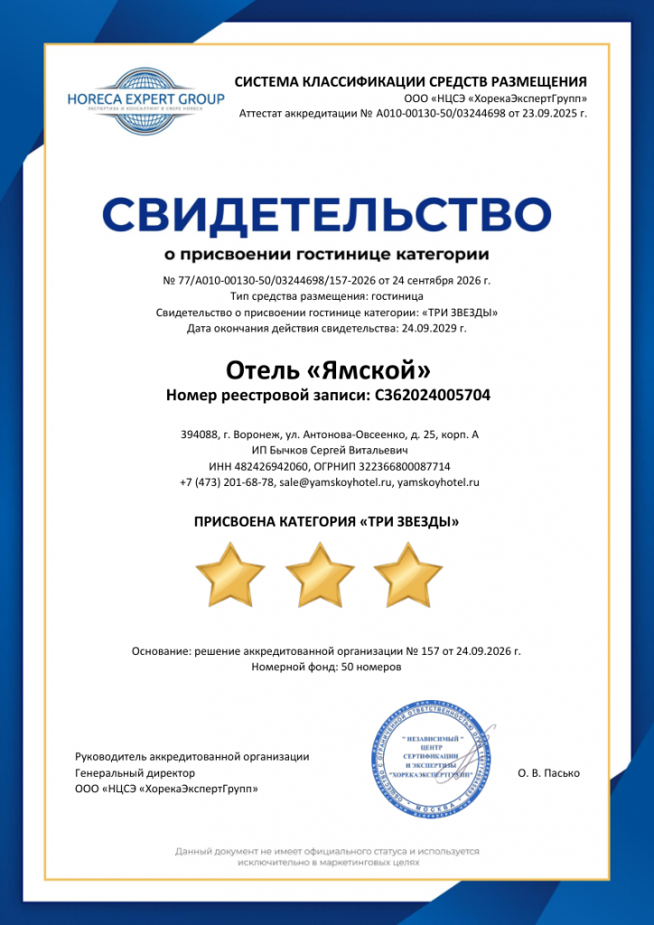 file-001.png Свидетельство Ямской